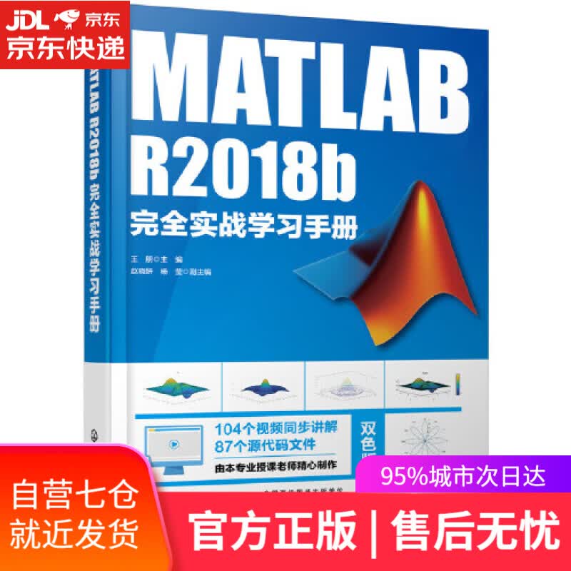 【新华书店】MATLAB R2018b完全实战学习手册