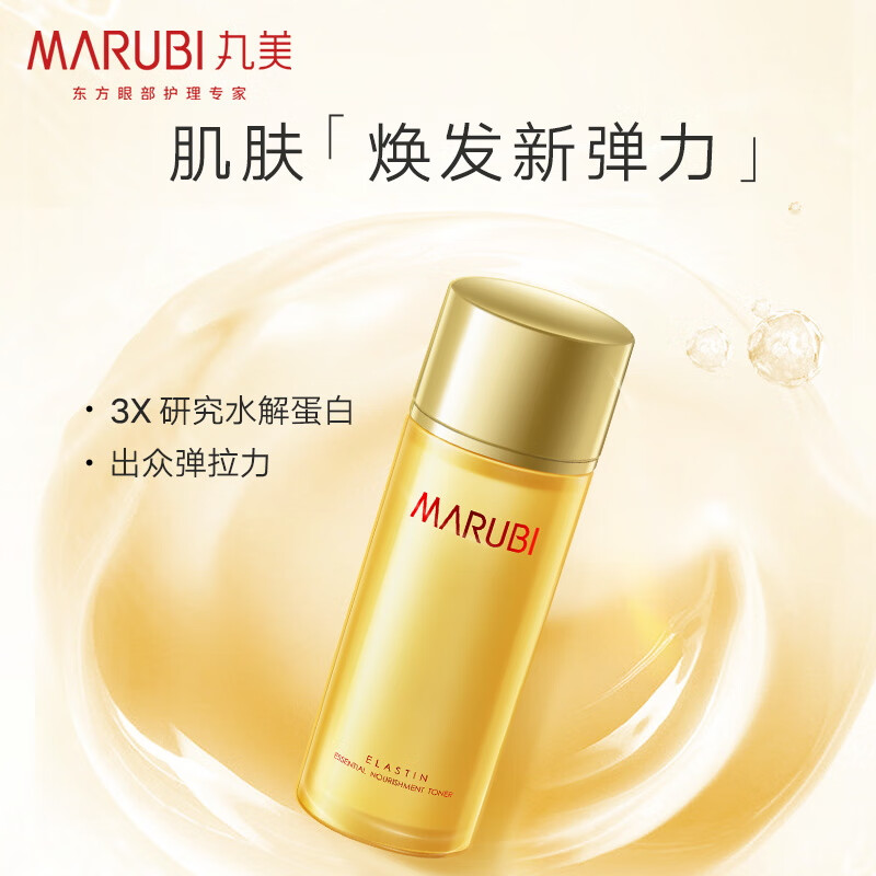 丸美爽肤水 弹力蛋白精华保养液100ml（补水保湿 舒缓护肤 紧致淡纹）