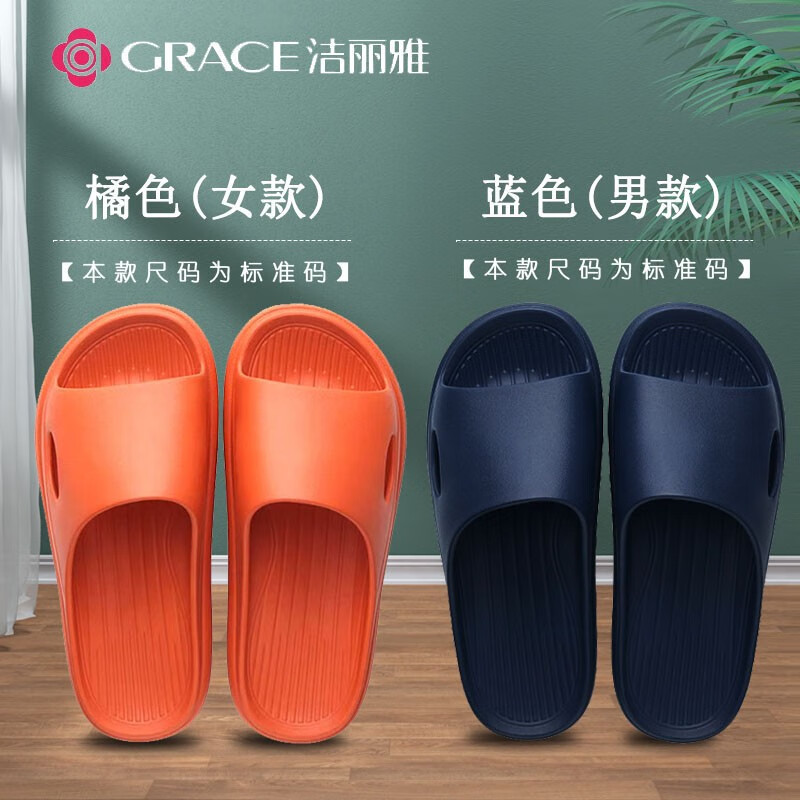 洁丽雅（grace）【两双】情侣拖鞋女男四季家居室内防滑情侣凉拖鞋洗澡防臭轻便男 橘色+蓝色【两双装】	 女36-37+男44-45