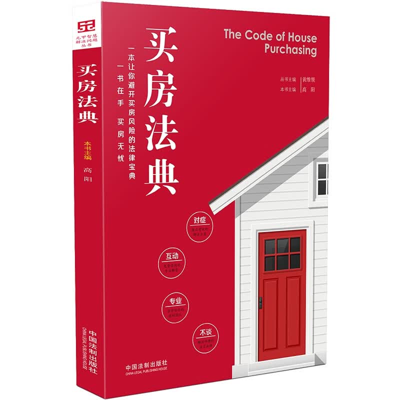 买房法典 高阳
