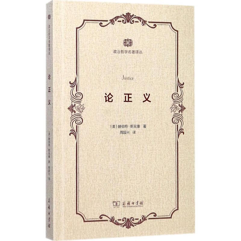 论正义【正版图书】