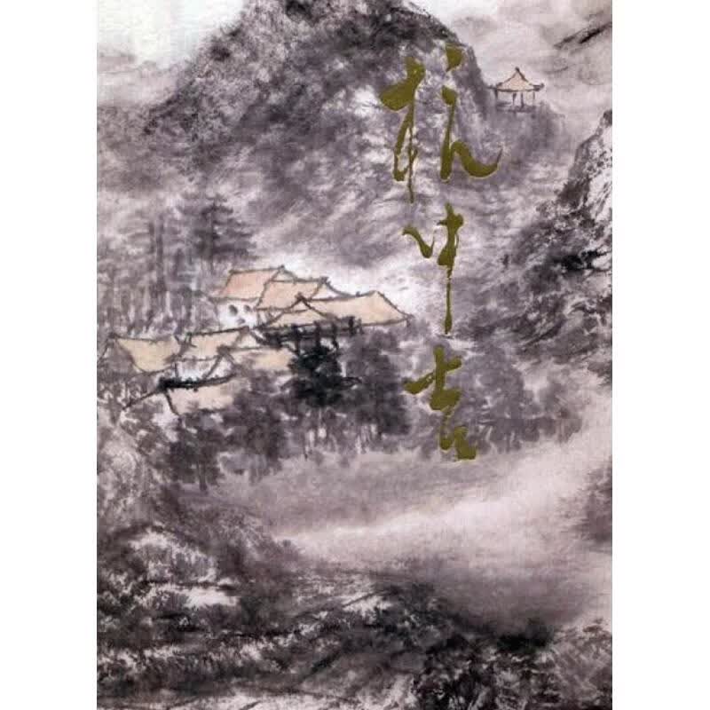 中国当代名家画集【放心选购】