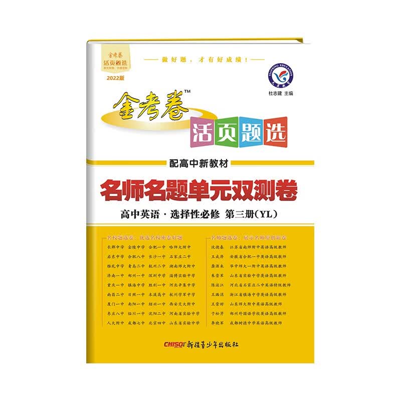 活页题选单元双测卷 选择性必修 第三册 英语 YL （译林新教材）2022版 天星教育