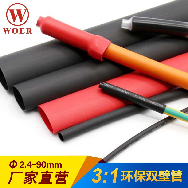 woer3:1雙壁管 熱縮管絕緣套管護線阻燃環(huán)保帶膠防水涂膠加厚 直徑12.7MM長25米印字