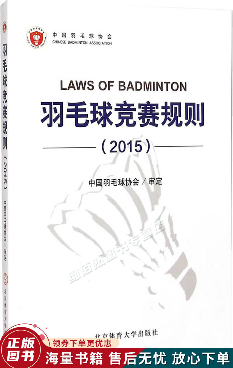 羽毛球竞赛规则2015