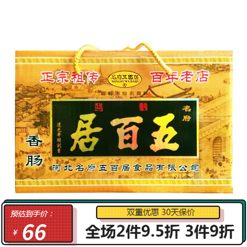 特产优联 五百居香肠 河北邯郸特产大名特产风味大名香肠礼盒装 1袋