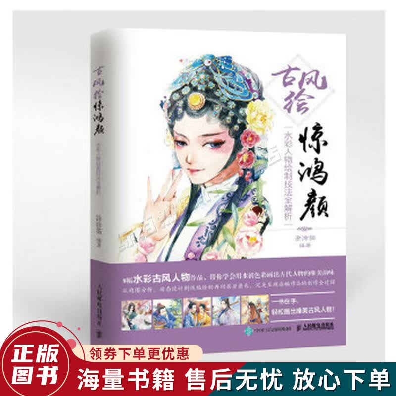 古风绘惊鸿颜水彩人物绘制技法全解析
