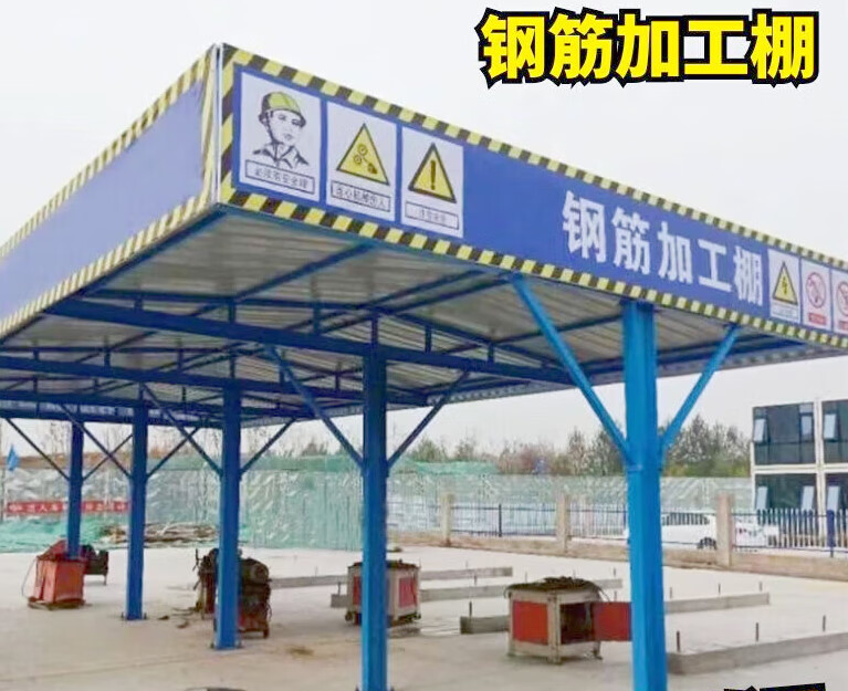 化钢筋加工防护棚木工棚套丝机安全通道防 标语
