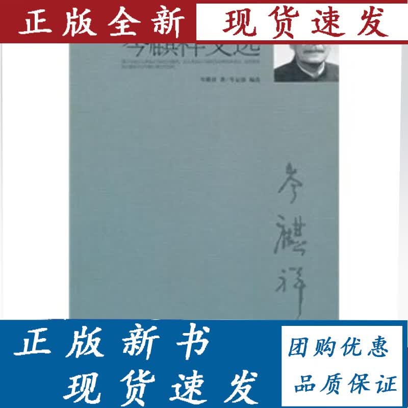 岑麒祥文选