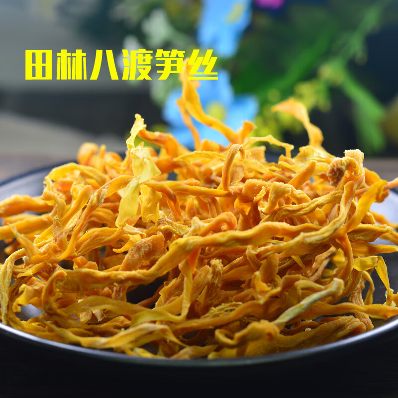 乐佳萱广西田林丝笋干竹笋干笋丝农家自制嫩笋干干货500克特产