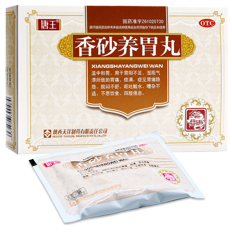 唐王香砂养胃丸10袋益气和胃胃痛口臭不思饮食恶心呕吐中药 【一盒】
