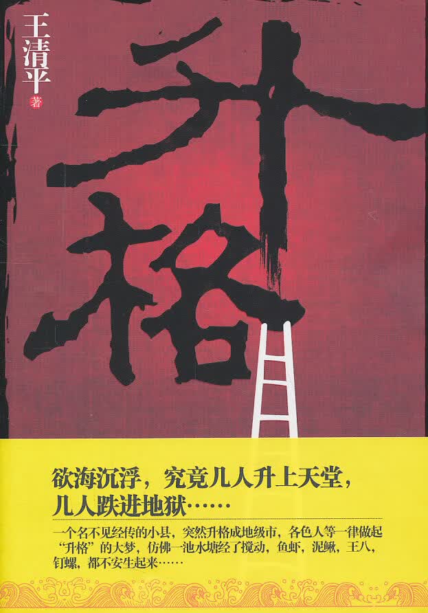 升格【正版图书】