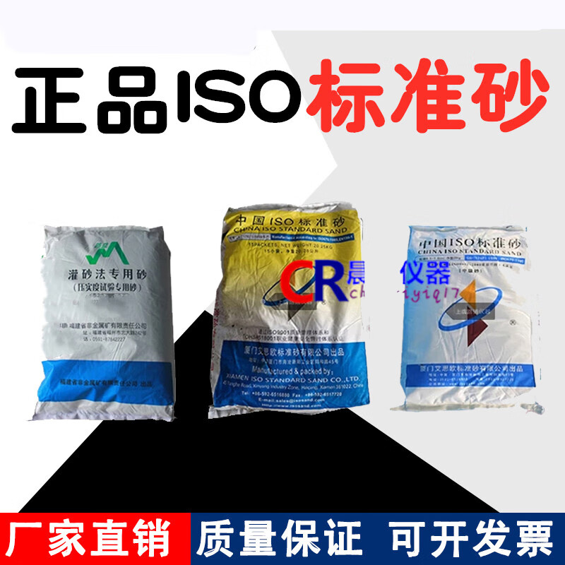 iso标准砂 厦门艾思欧水泥标准砂 标准砂 中级砂 灌砂法专用砂子定制