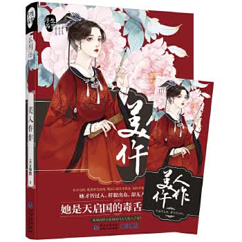 美人仵作(浮生若梦05)