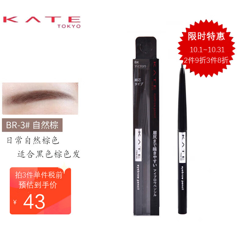 日本凯朵kate极细眉笔细芯超细防水防汗持久不脱色自然黑色br 3自然棕色 虎窝购