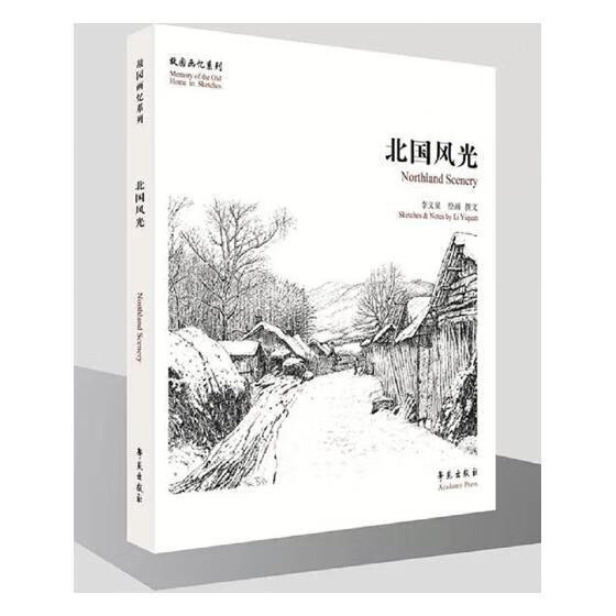 北国风光李义泉绘画撰文学苑出版社9787507752236 历史书籍