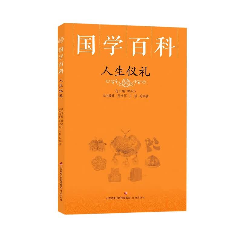 人生仪礼/国学百科