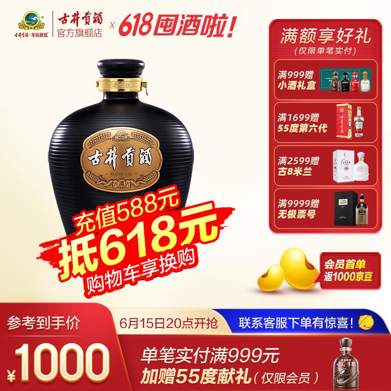 【官方旗舰】古井贡酒 大坛酒 50度2500ml*1坛 浓香型白酒 大坛装纯