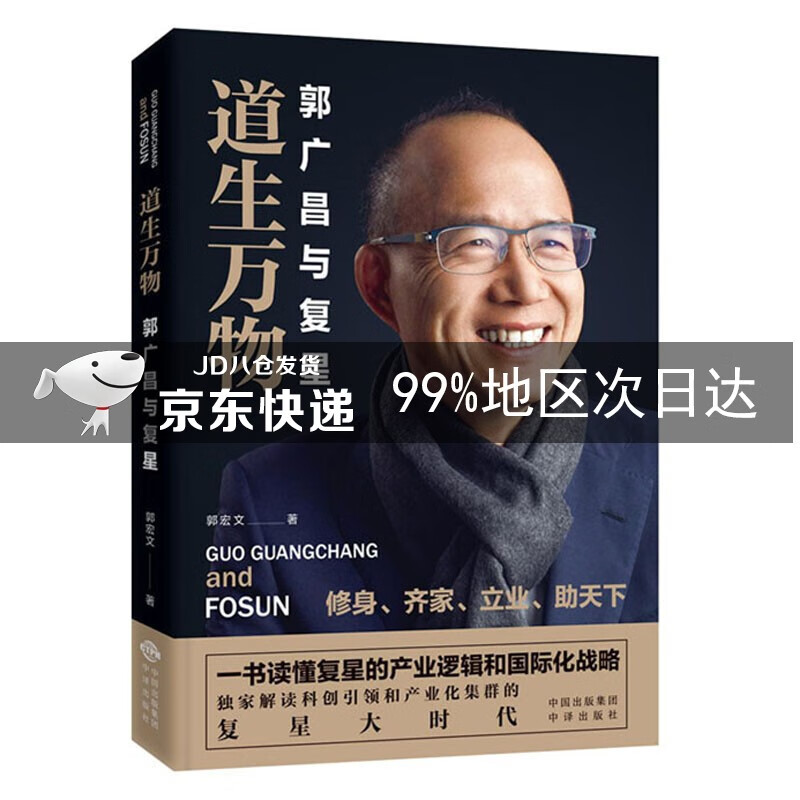 道生万物：郭广昌与复星