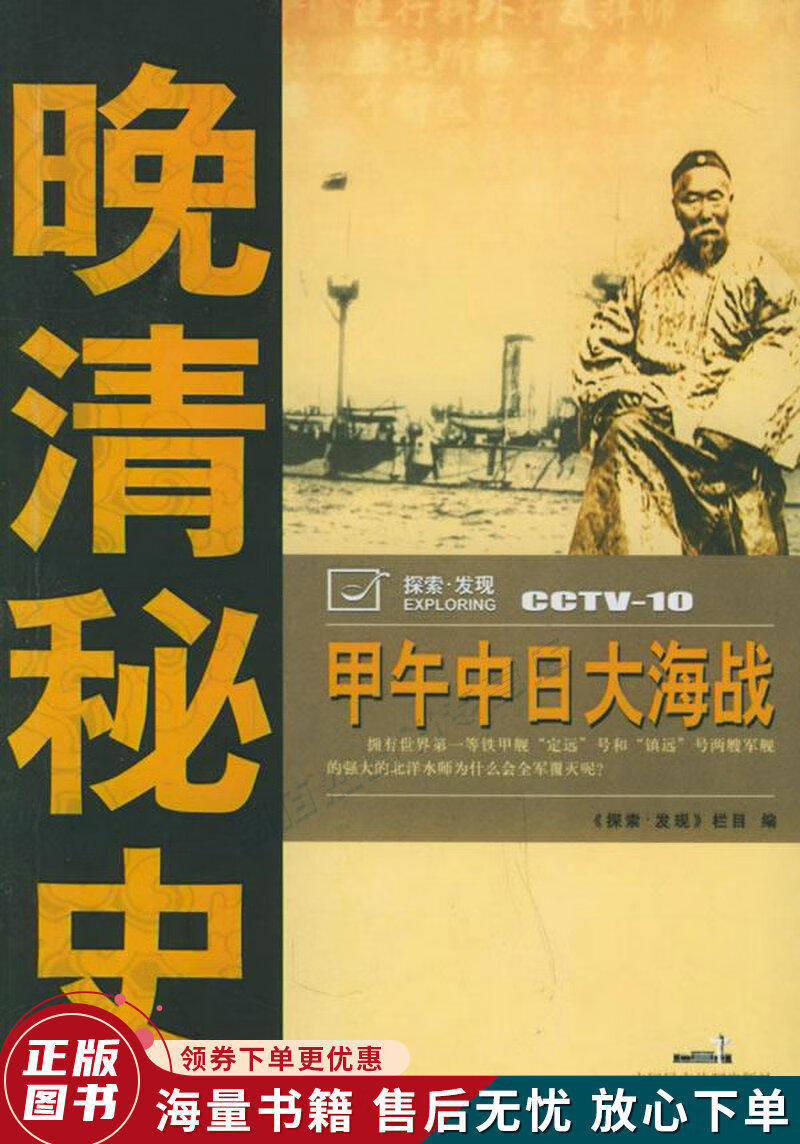 甲午中日大海战