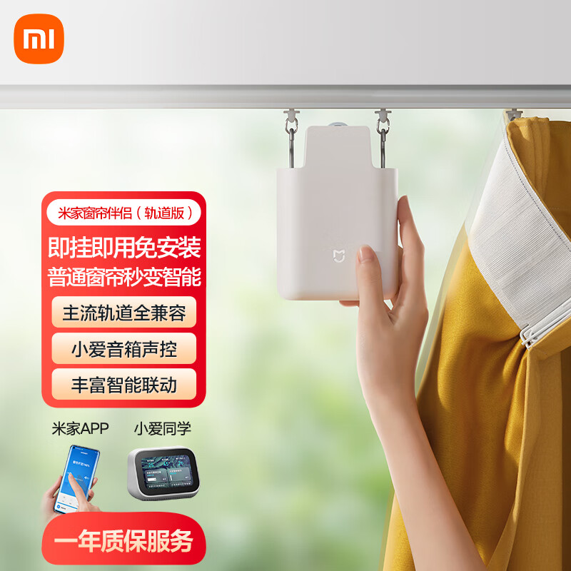 米家小米 米家窗帘伴侣（轨道版）智能电动窗帘 自动窗帘智能家居怎么样,好用不?