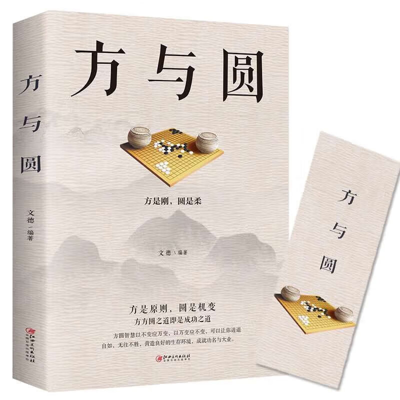 方与圆