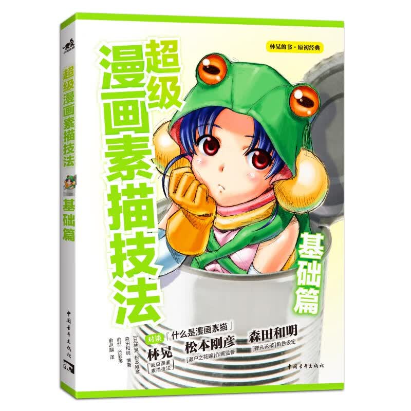 超级漫画素描技法(基础篇)