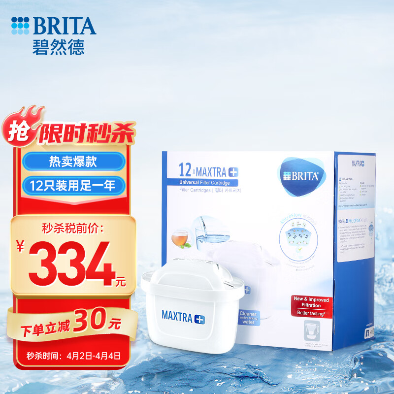 碧然德(BRITA) 滤水壶滤芯Maxtra+多效滤芯12只装 过滤净水器家用净水壶滤芯 新升级标准版三代滤芯12枚