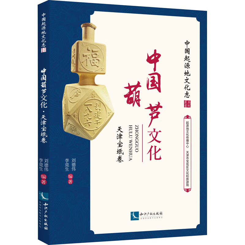 中国葫芦文化 天津宝坻卷