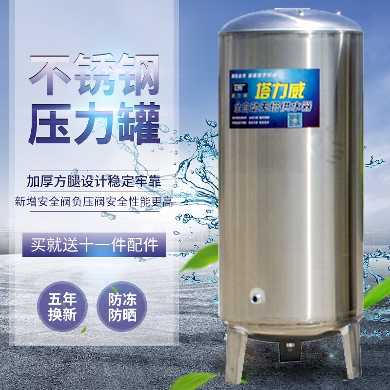 压力罐家用全自动无塔供水器卧式储水罐不锈钢自来水增压水泵太阳能