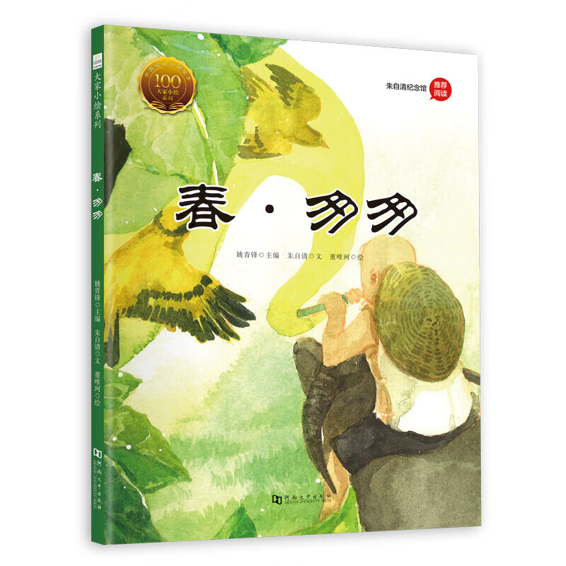春·匆匆