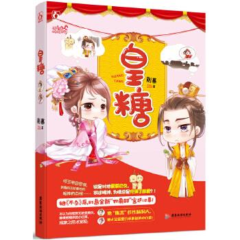 皇糖 则慕 9787557003425