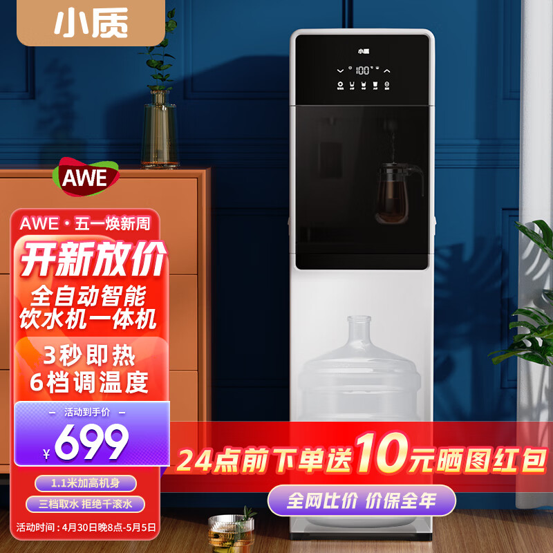 小质 即热式饮水机下置水桶家用立式全自动智能一体机智能童锁防干烧温热冷热办公家电免安装多档调温 温热款YR9508
