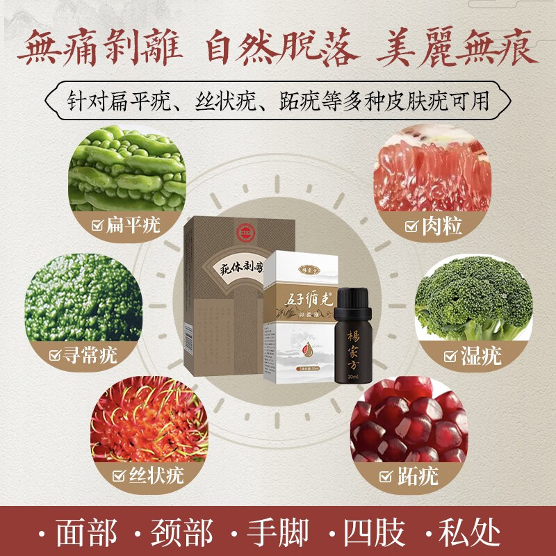 杨家方扁平疣面部丝状疣寻常疣瘊子专用手部颈部尖锐湿疣 【扁平疣/寻常疣】剥离刀+五子抑菌*1