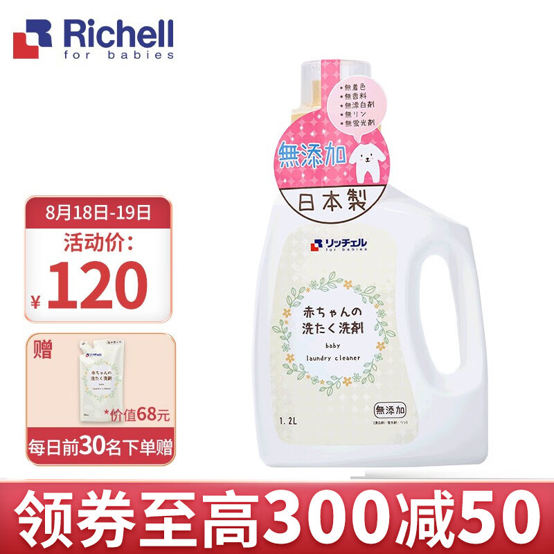 利其尔（Richell）婴儿洗衣液日本原装进口新生儿童宝宝衣物专用洗涤剂1200ml瓶装清洁可手洗 1200ml瓶装洗衣液