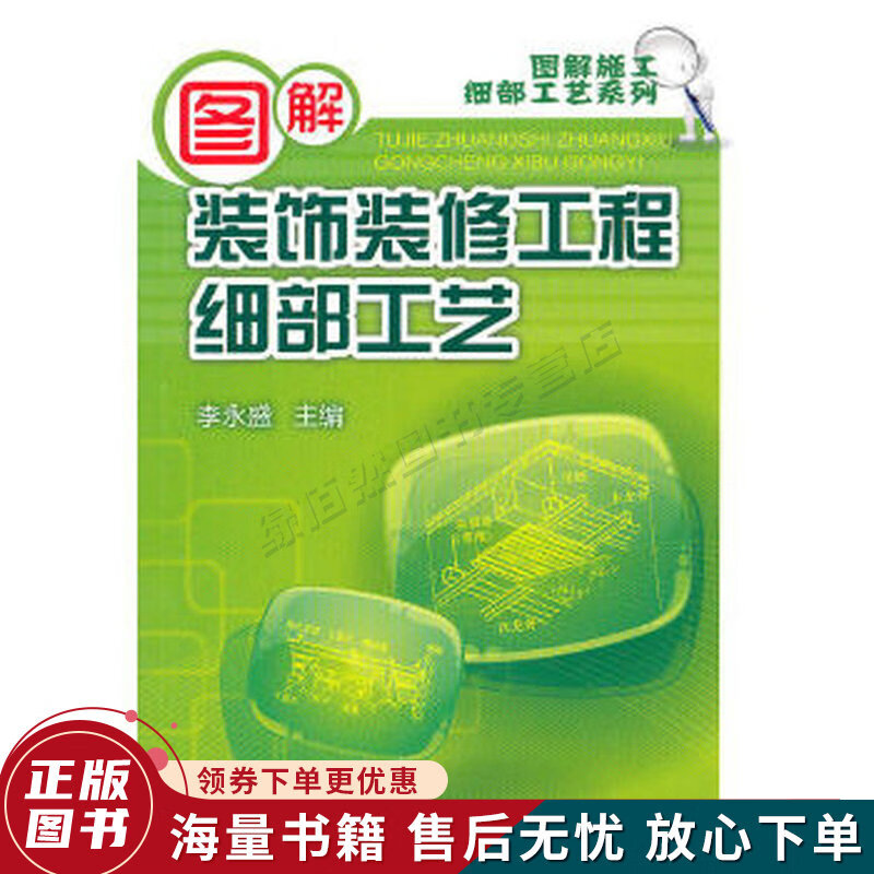 图解装饰装修工程细部工艺