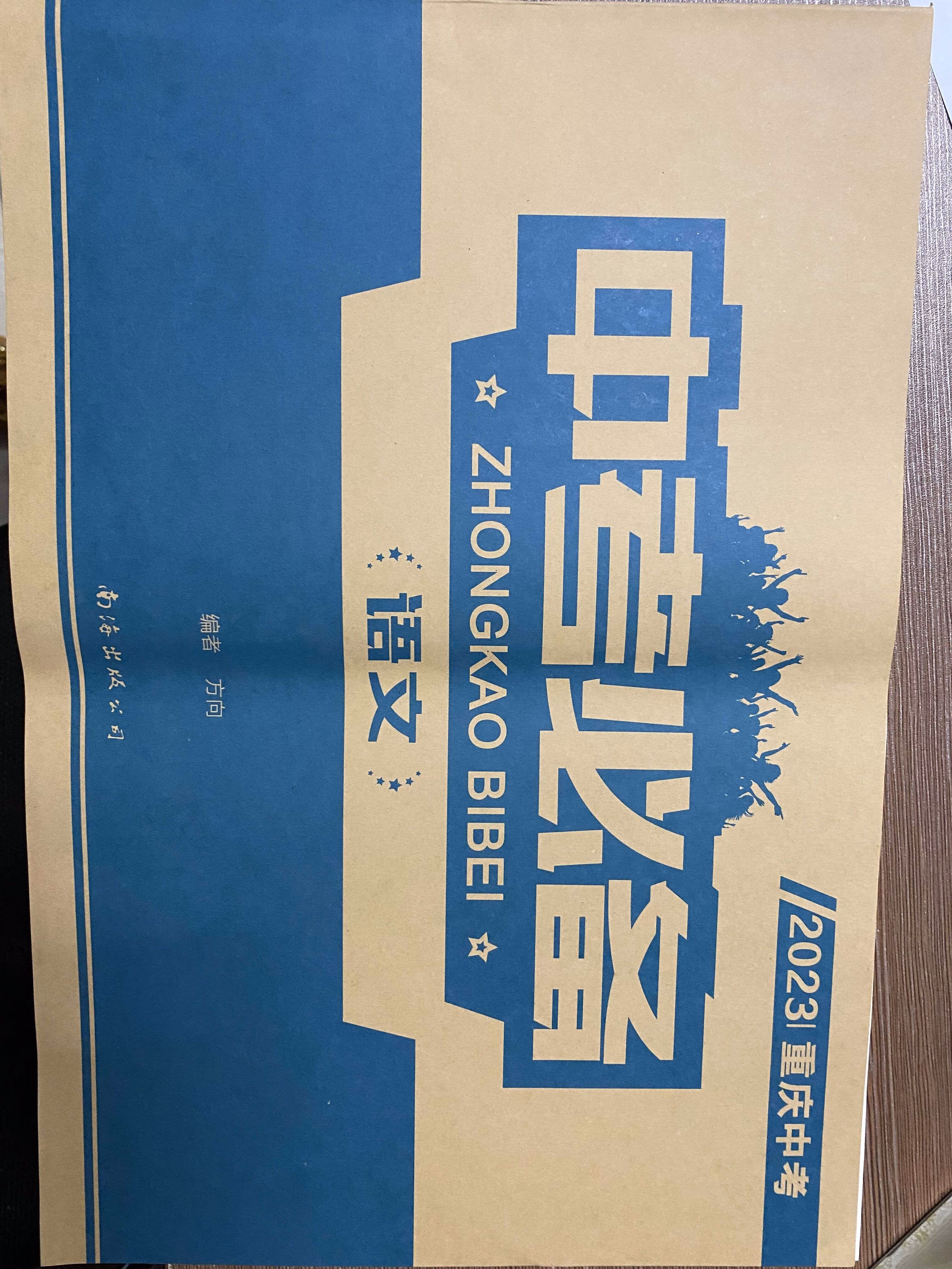 新版2023重庆《中考》重庆市中考英语数