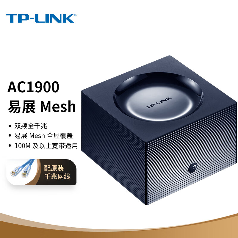 TP-LINK 易展mesh分布路由器单只装 1900M全千兆 WDR7650千兆 智能5G双频高速无线 IPv6【配千兆网线】属于什么档次？