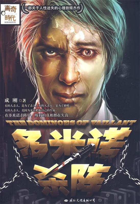 多米诺杀阵【稀缺图书,放心购买】