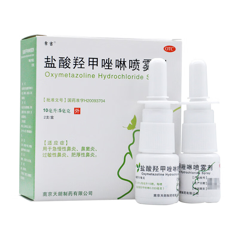常吉盐酸羟甲唑啉喷雾剂喷剂10ml*2支/盒l过敏性鼻炎鼻窦炎鼻塞 1盒