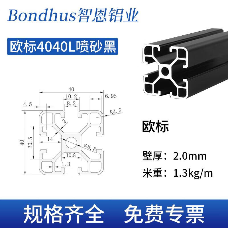 智恩 欧标4040工业铝合金型材流水线铝型材框架工作台支架设配机 欧标4040L喷砂黑