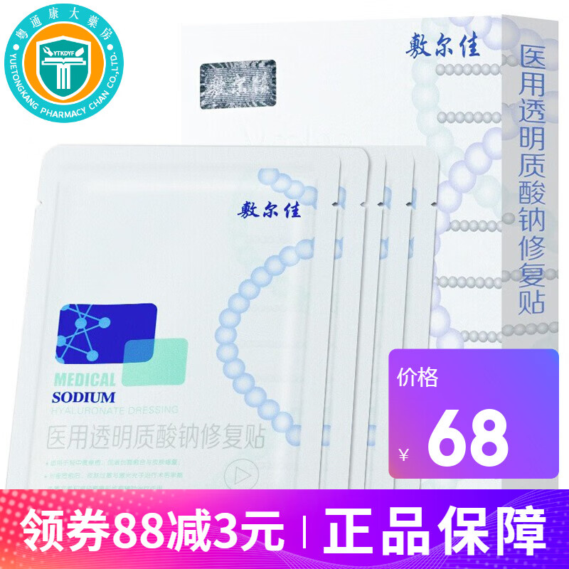 【敷尔佳】医用透明质酸钠修复帖价格走势及销量分析