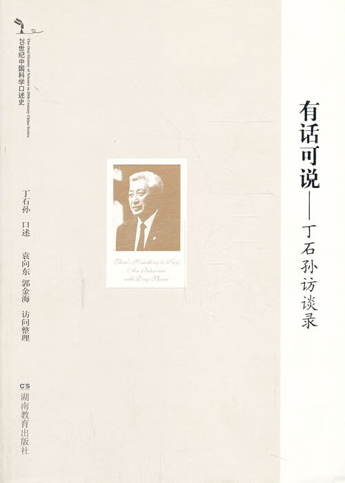 有话可说【正版图书】