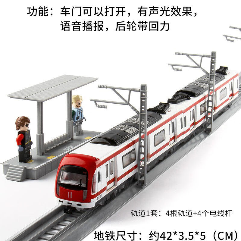 北京地铁模型 金属仿真磁性加轨道城市地铁列车火车合金车模真人语音
