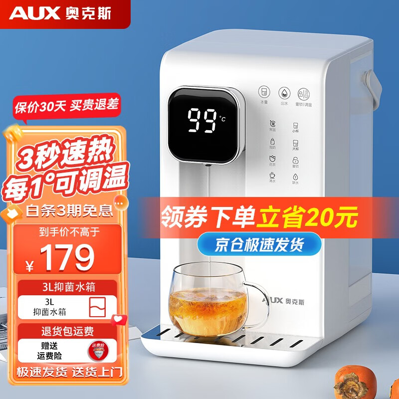 奥克斯（AUX） 即热式饮水机 速热饮水机家用台式饮水机迷你便携冲泡茶机一键智能速热4段水温 3秒即热【多档控温】3L