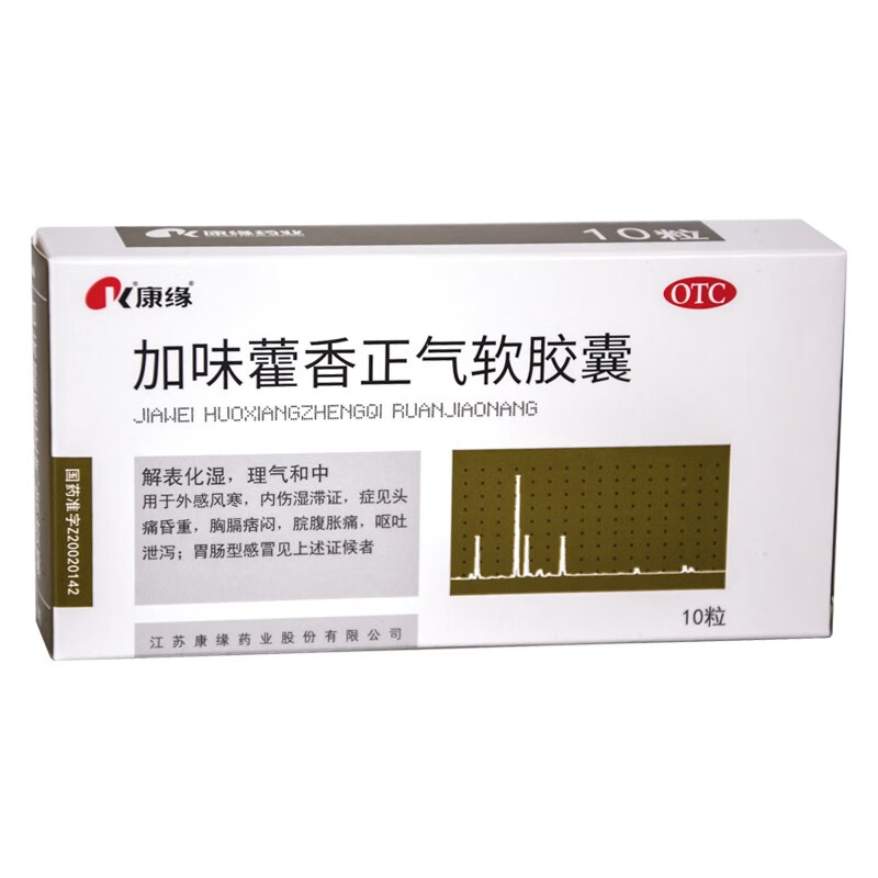 [康缘] 加味藿香正气软胶囊 0.6g*10粒/盒 1盒装