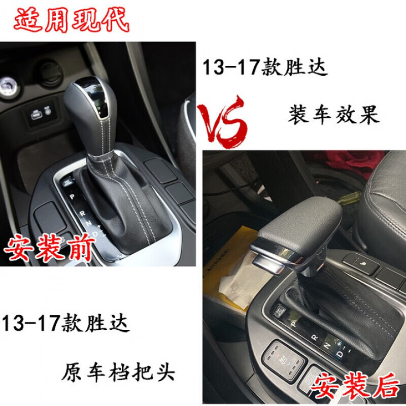适配现代新胜达新途胜名图ix35索纳塔八悦动自动排挡头改装档把头
