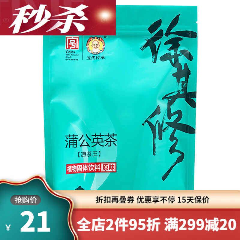 凉茶凉茶徐其修凉茶二十四味蒲公英凉茶苦味颗粒冲剂 蒲公英原味一