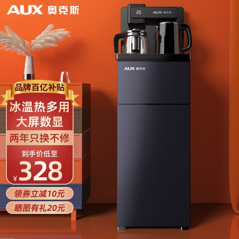 奥克斯（AUX）茶吧机 家用多功能智能遥控温热型立式饮水机 旗舰莫兰迪灰-遥控冷热款「晒图奖20」