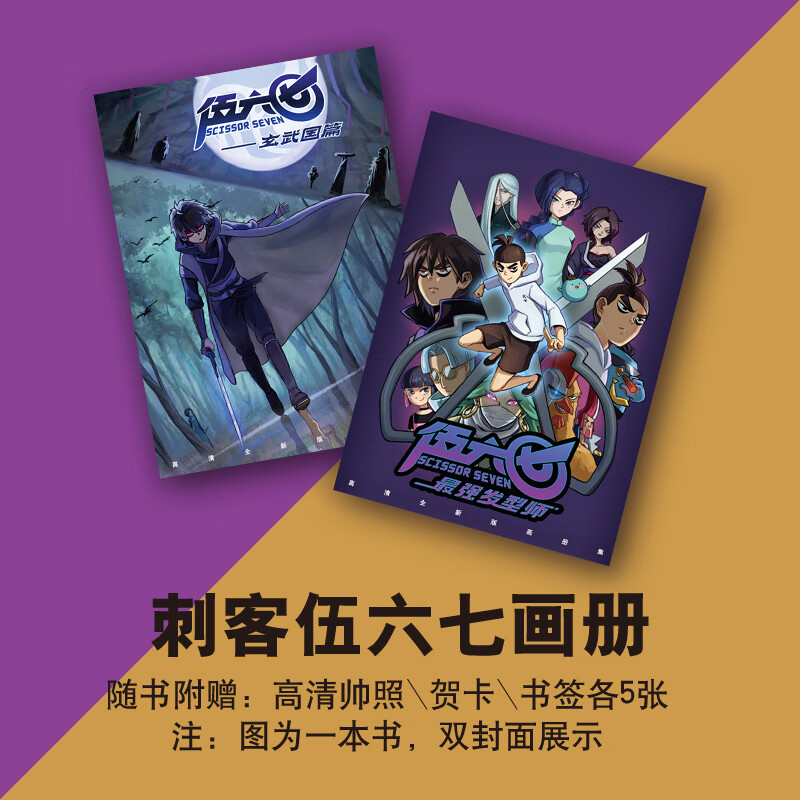 魔法汇(mofahui)魔刀千刃周边海报刺客伍六七漫画集明信片钥匙扣挂件